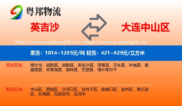英吉沙县到中山区物流专线