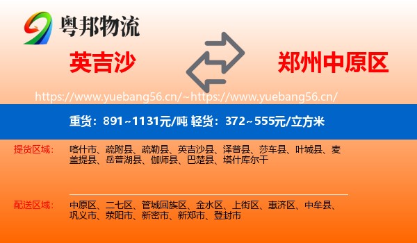 英吉沙到中原区物流