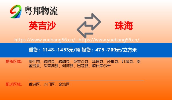 英吉沙县到珠海物流专线