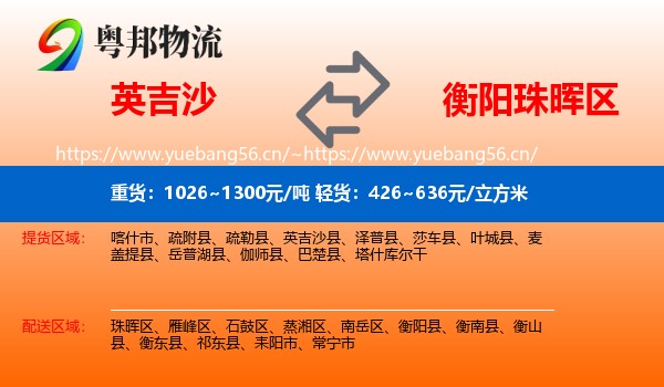 英吉沙到珠晖区物流