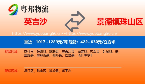英吉沙到珠山区物流