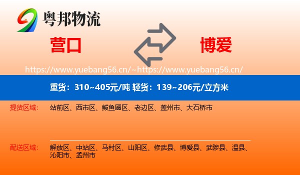 营口到博爱县物流