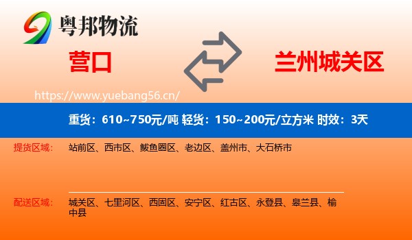 营口到城关区物流专线名片