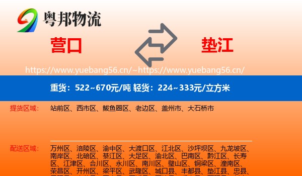 营口到垫江县物流
