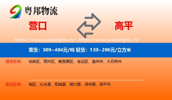 营口到高平市物流