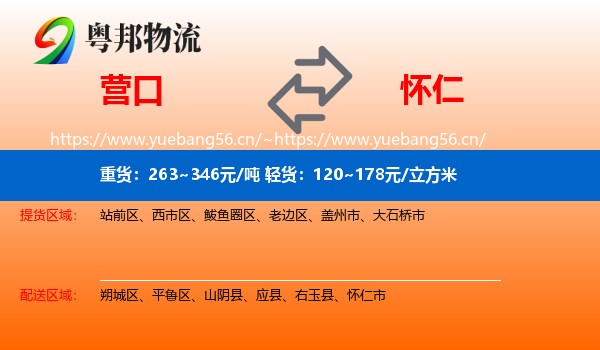 营口到怀仁市物流