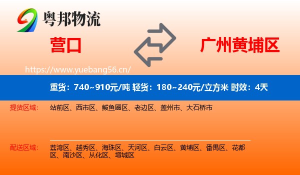 营口到黄埔区物流专线名片