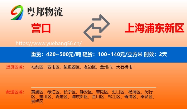 营口到浦东新区物流专线名片