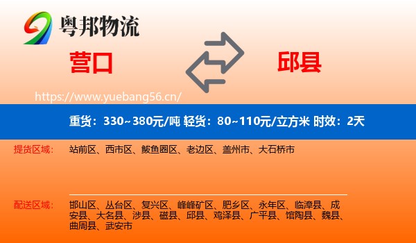 营口到邱县物流 营口到邱县物流专线名片