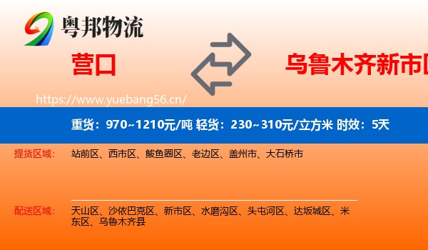 营口到新市区物流专线名片