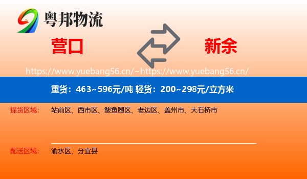 营口到新余物流