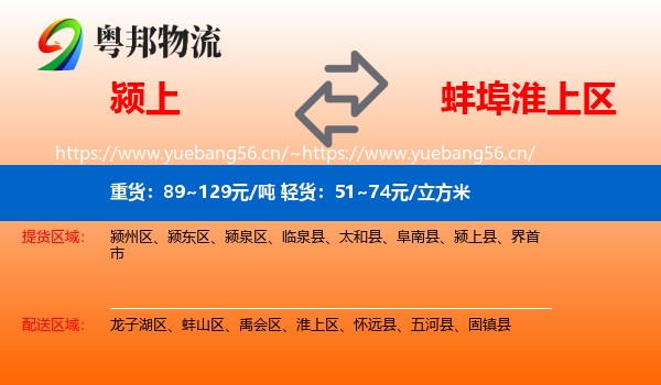 颍上到淮上区物流