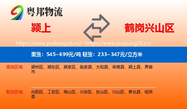 颍上县到兴山区物流专线