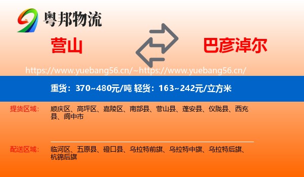 营山到巴彦淖尔物流