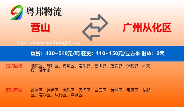 营山到从化区物流专线名片