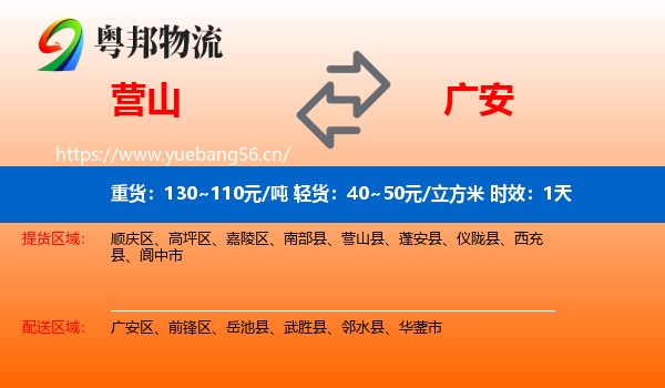 营山到广安物流专线名片
