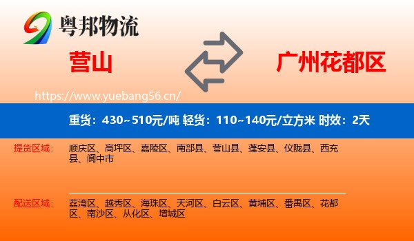 营山到花都区物流专线名片