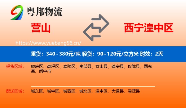 营山到湟中区物流专线名片