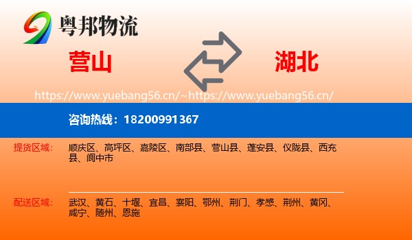 营山到湖北物流