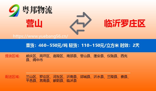 营山到罗庄区物流 营山到罗庄区物流专线名片