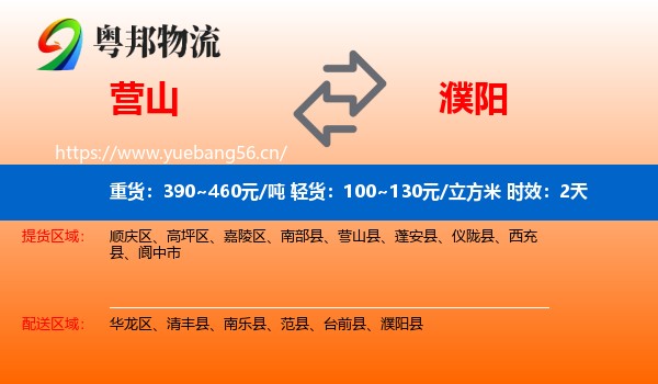 营山到濮阳物流 营山到濮阳物流专线名片