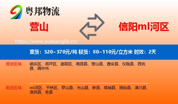 营山到mI河区物流专线名片