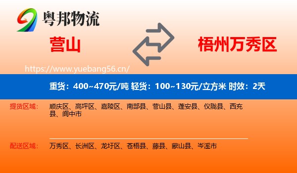 营山到万秀区物流 营山到万秀区物流专线名片
