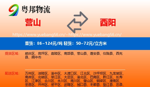 营山到酉阳县物流