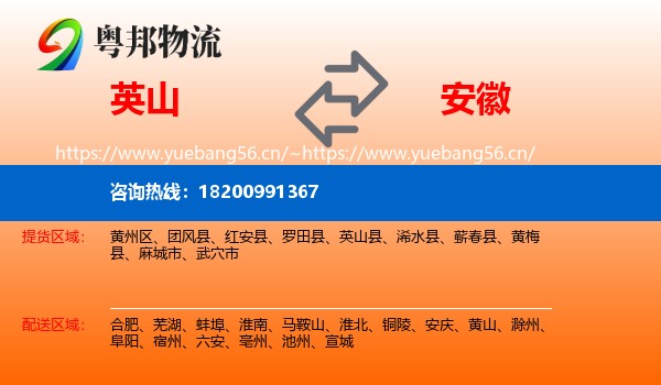 英山县到安徽物流专线