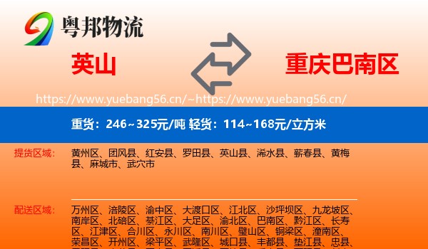 英山到巴南区物流