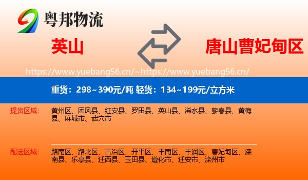 英山到曹妃甸区物流