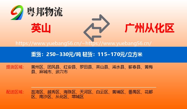 英山到从化区物流