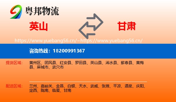 英山到甘肃物流