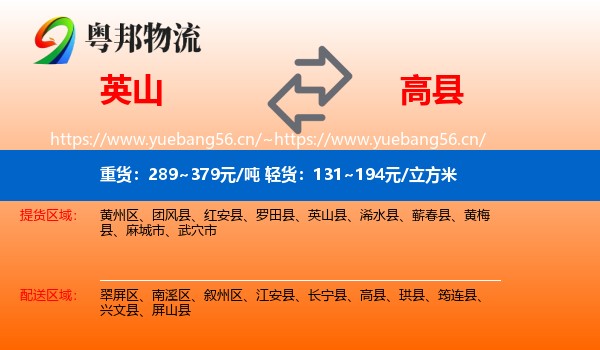 英山到高县物流