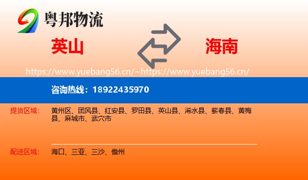 英山到海南物流