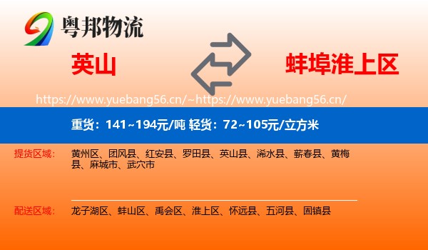 英山到淮上区物流