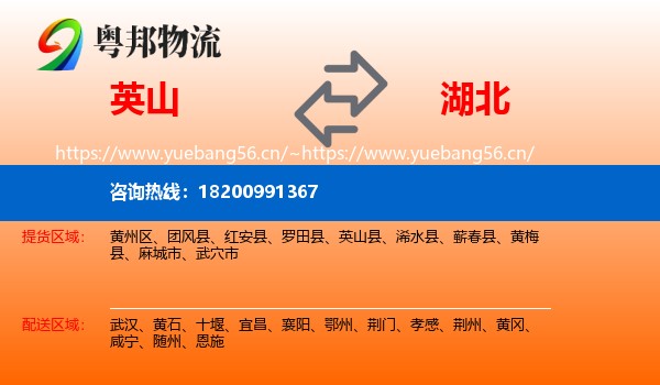 英山县到湖北物流专线