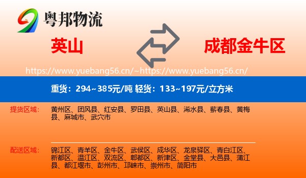 英山到金牛区物流