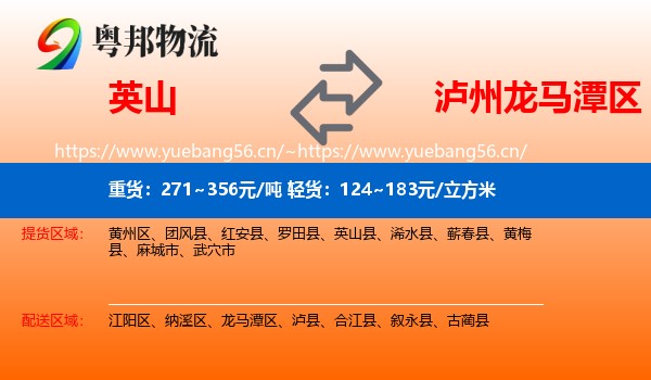 英山到龙马潭区物流