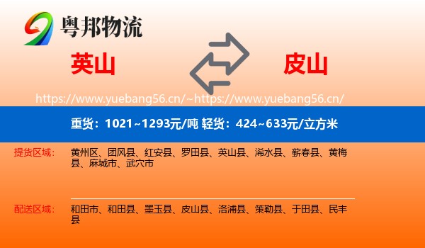 英山到皮山县物流