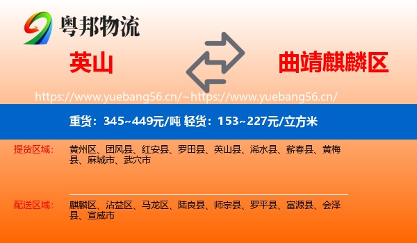 英山到麒麟区物流