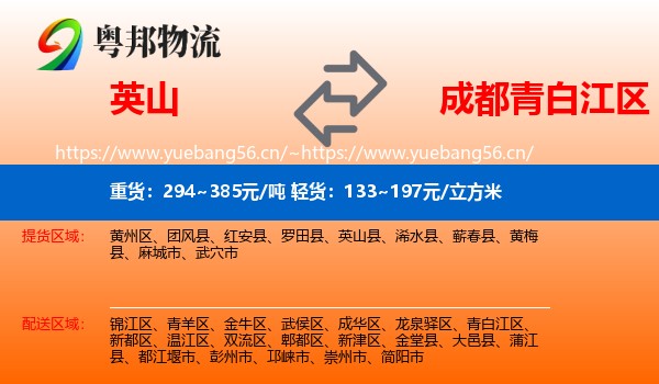 英山到青白江区物流