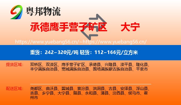 承德鹰手营子矿区到大宁县物流