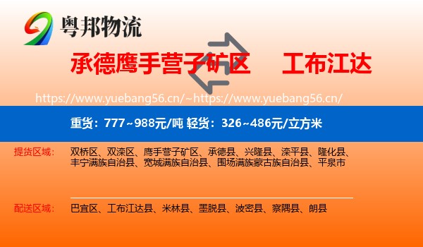 承德鹰手营子矿区到工布江达县物流