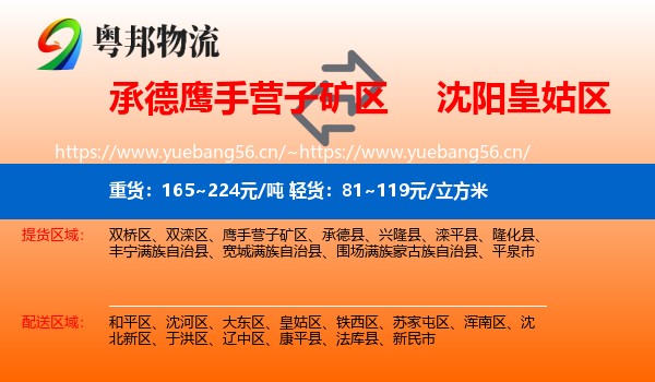 承德鹰手营子矿区到皇姑区物流
