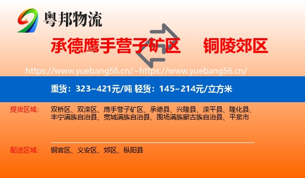 承德鹰手营子矿区到郊区物流