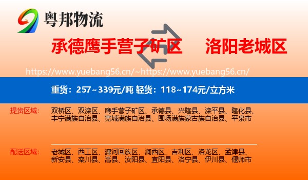 承德鹰手营子矿区到老城区物流