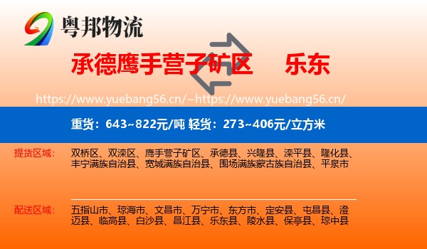 承德鹰手营子矿区到乐东县物流