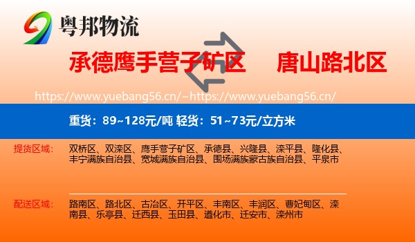 承德鹰手营子矿区到路北区物流
