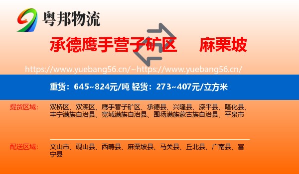 承德鹰手营子矿区到麻栗坡县物流